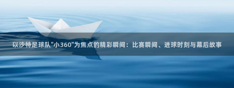 以沙特足球队\